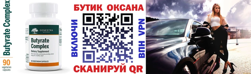 БУТИРАТ буратино Морозовск