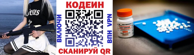Кодеин напиток Lean (лин)  Купить  Морозовск 